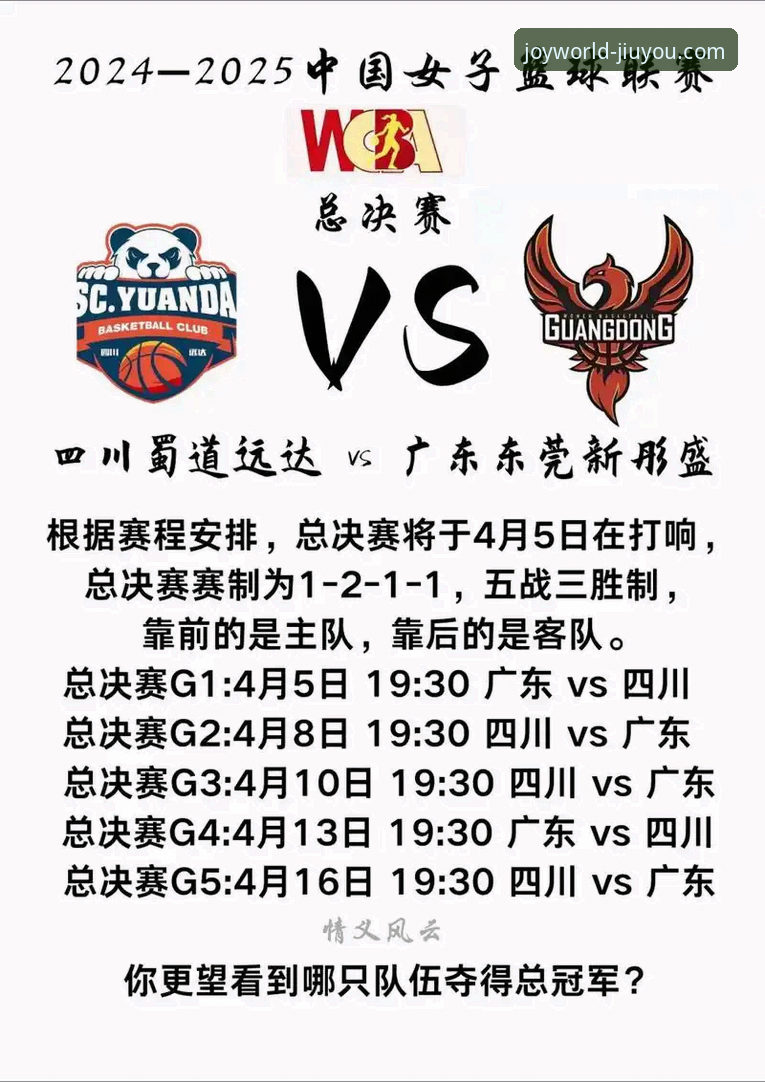 WCBA总决赛首战创纪录大胜深度解析